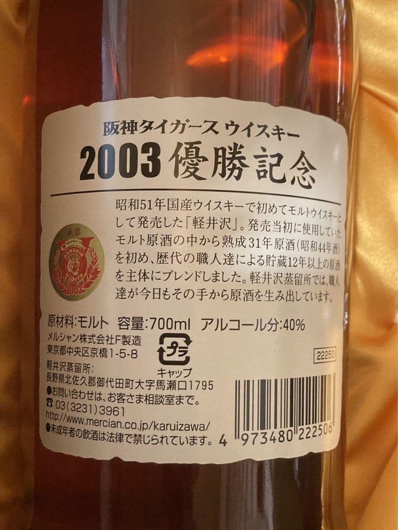 Amazon.co.jp: 阪神タイガース2003年優勝記念ウィスキー Amazon.co.jp: 阪神タイガース2003年優勝記念ウィスキー